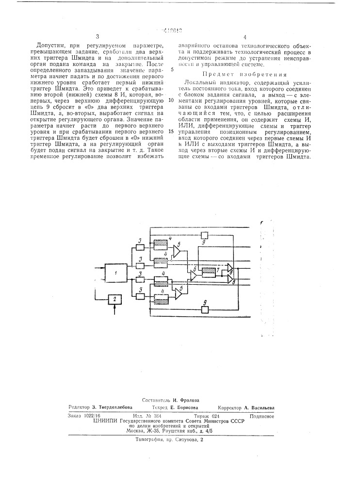 Патент ссср  412613 (патент 412613)