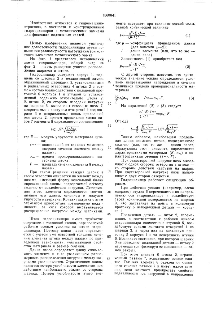 Гидроцилиндр (патент 1560841)