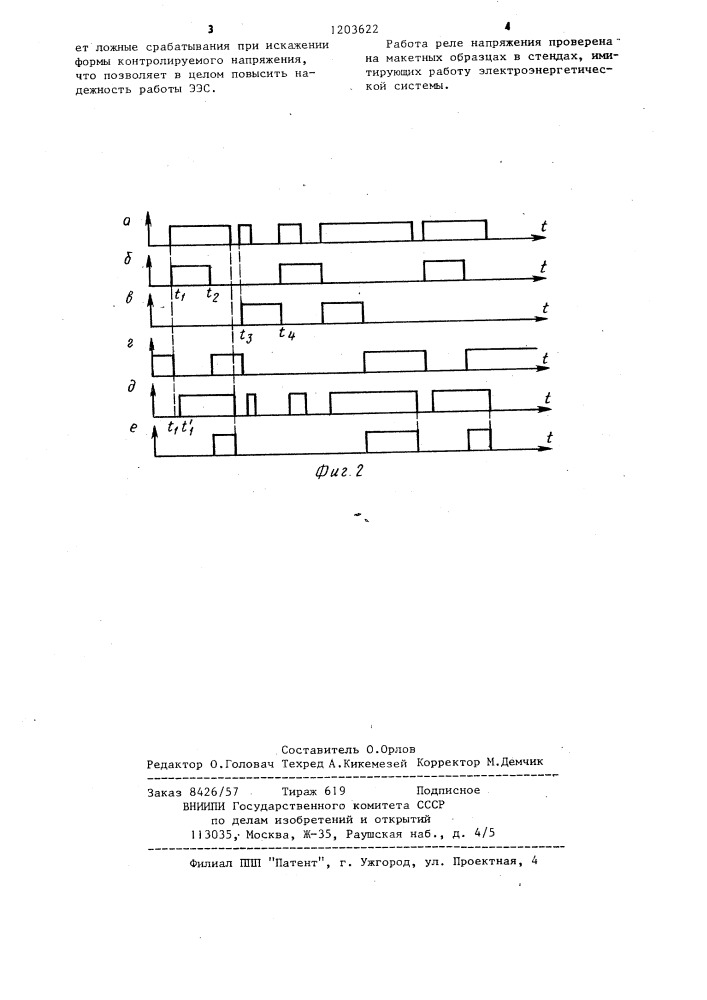 Реле напряжения (патент 1203622)