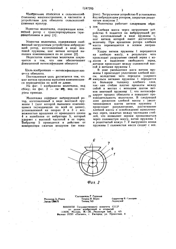 Молотилка гаранина г.в. (патент 1147285)