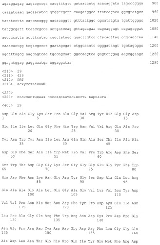 Полипептид (патент 2539776)