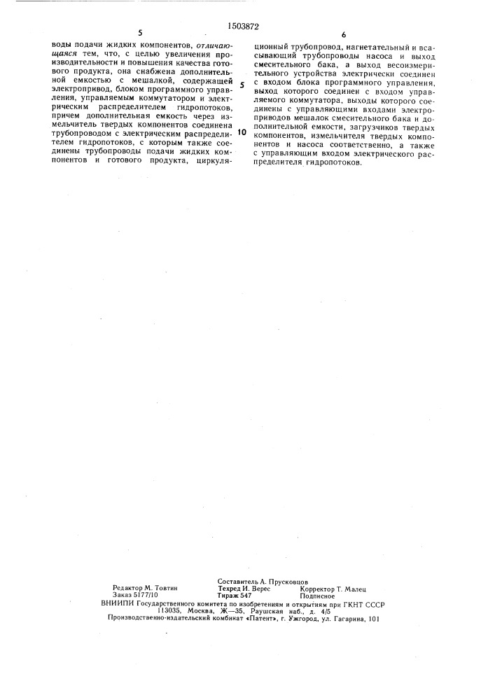 Установка для приготовления суспендированных удобрений (патент 1503872)