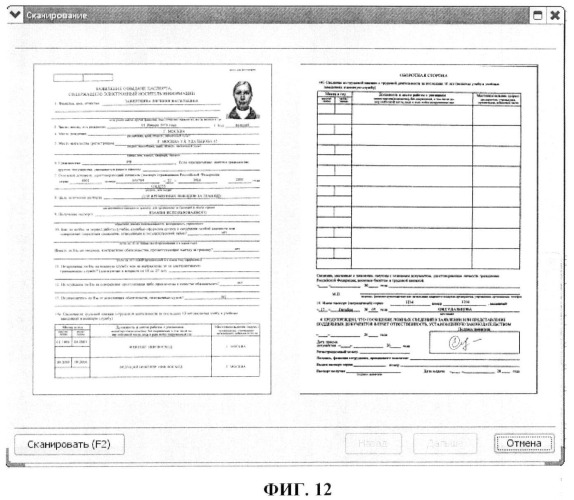 Автоматизированная система подготовки идентификационных данных граждан для изготовления паспортно-визовых документов нового поколения (патент 2369903)