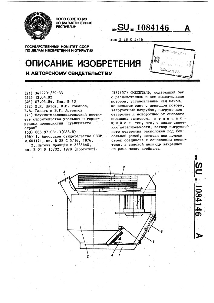 Смеситель (патент 1084146)