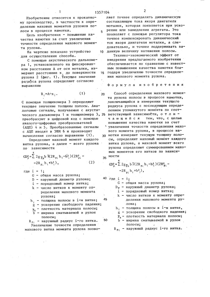 Способ определения махового момента рулона полосы в процессе намотки (патент 1357104)