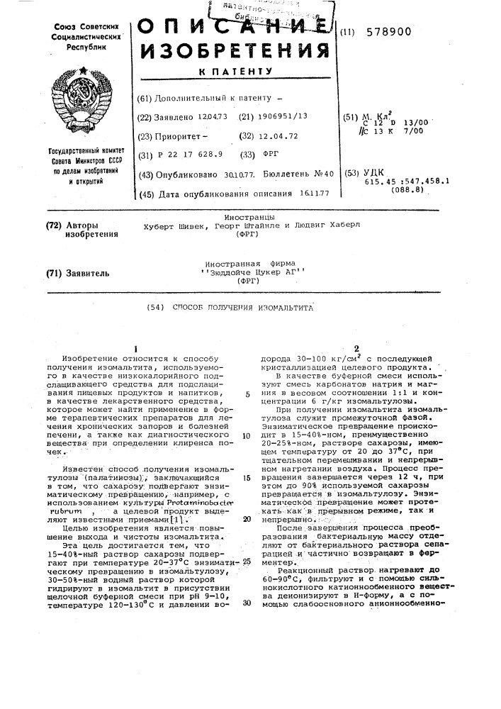 Способ получения изомальтита (патент 578900)