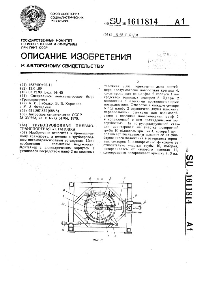 Трубопроводная пневмотранспортная установка (патент 1611814)