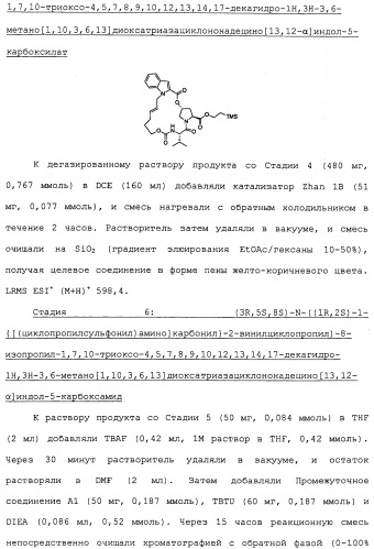 Ингибиторы hcv ns3 протеазы (патент 2468029)