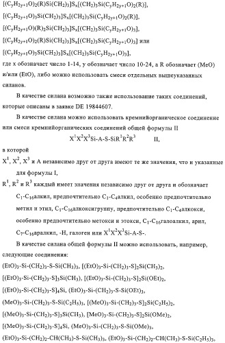 Модифицированный силаном оксидный или силикатный наполнитель, способ его получения и его применение (патент 2326145)