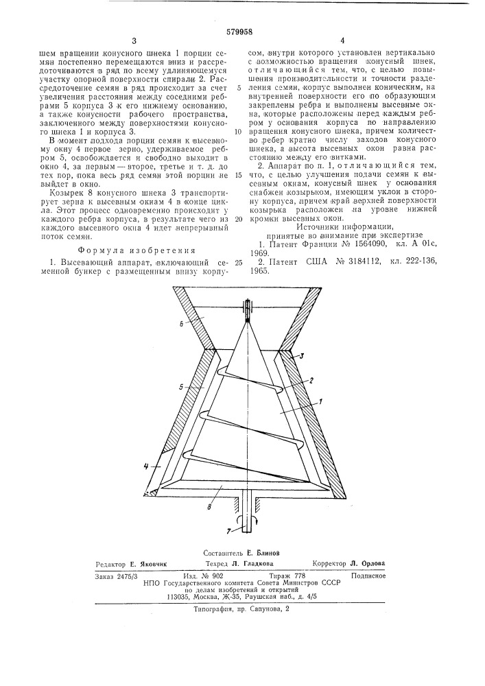 Высевающий аппарат (патент 579958)