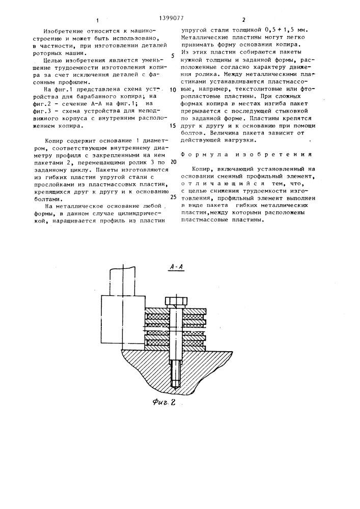 Копир (патент 1399077)
