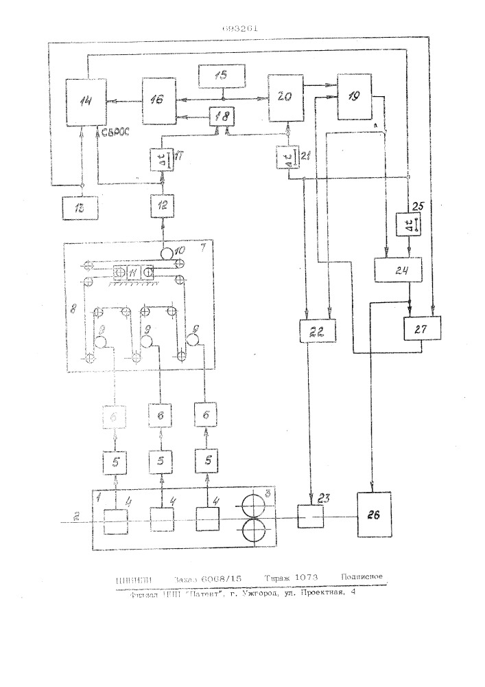 Устройство для автоматического контроля протяженных изделий (патент 693261)