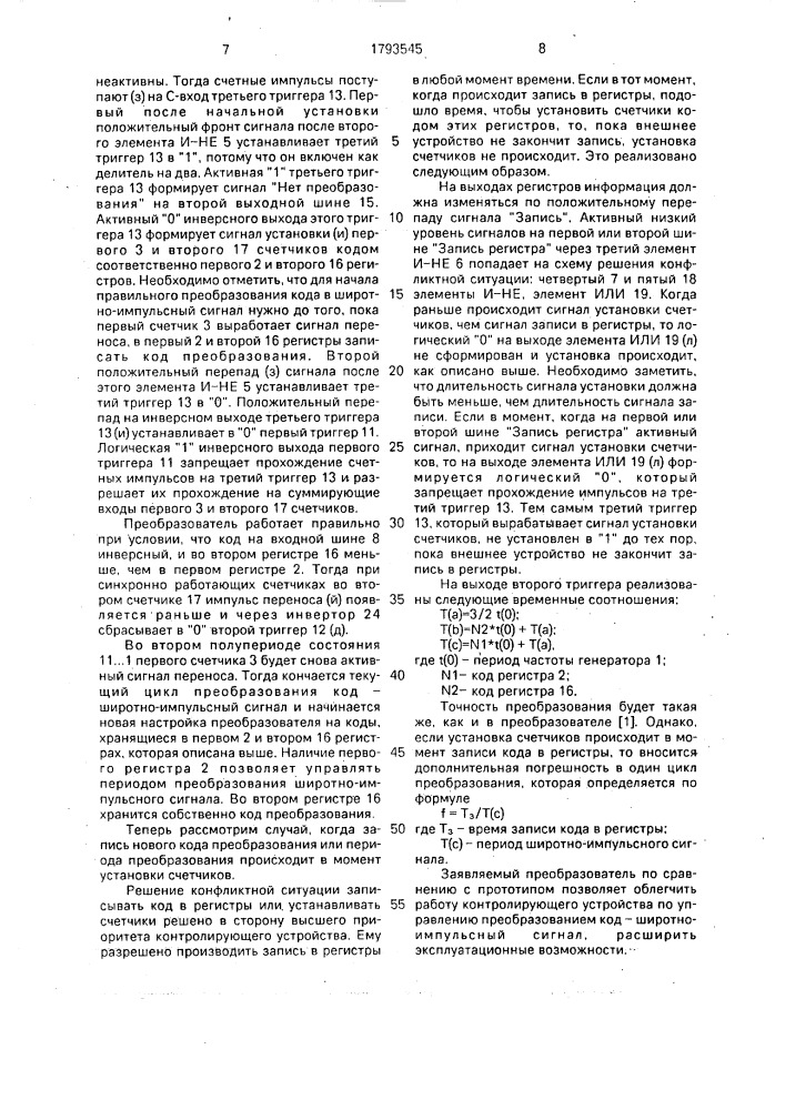 Преобразователь код - широтно-импульсный сигнал (патент 1793545)