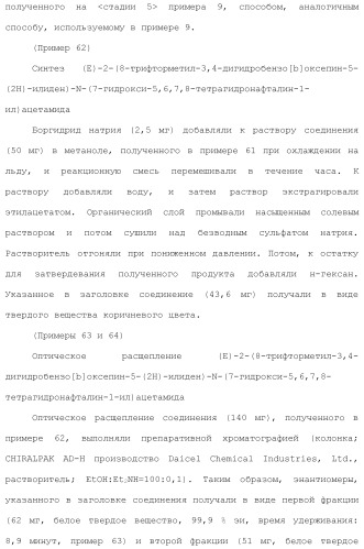 Новое производное гетероциклиден ацетамида (патент 2451014)