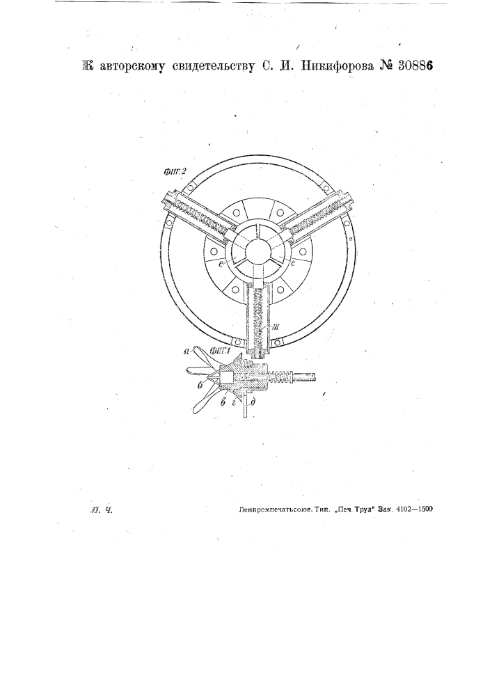 Устройство для очистки головок свеклы (патент 30886)