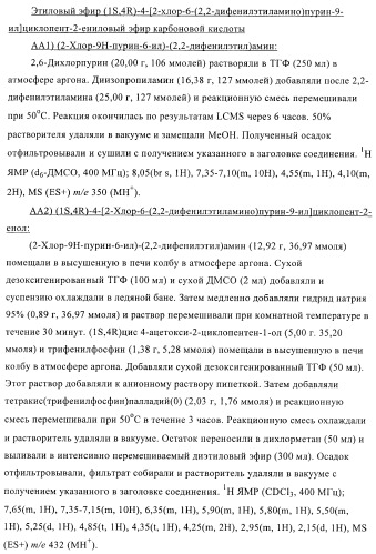 Пуриновые производные в качестве агонистов рецептора a2a (патент 2400483)