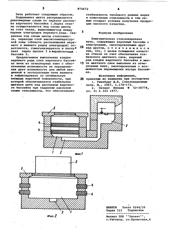 Электрическая стекловаренная печь (патент 874672)
