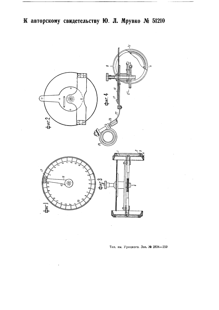Счетчик для измерения длины ткани (патент 51210)