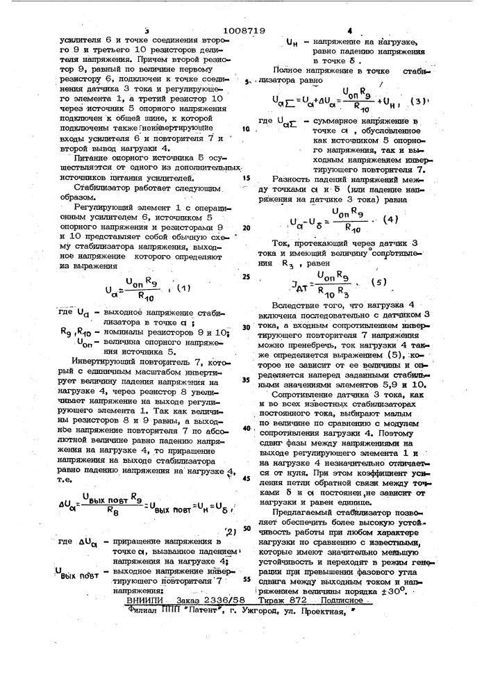 Стабилизатор постоянного тока (патент 1008719)