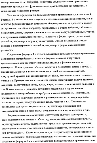 Диазинопиримидины и фармацевтическая композиция, содержащая их (патент 2340618)