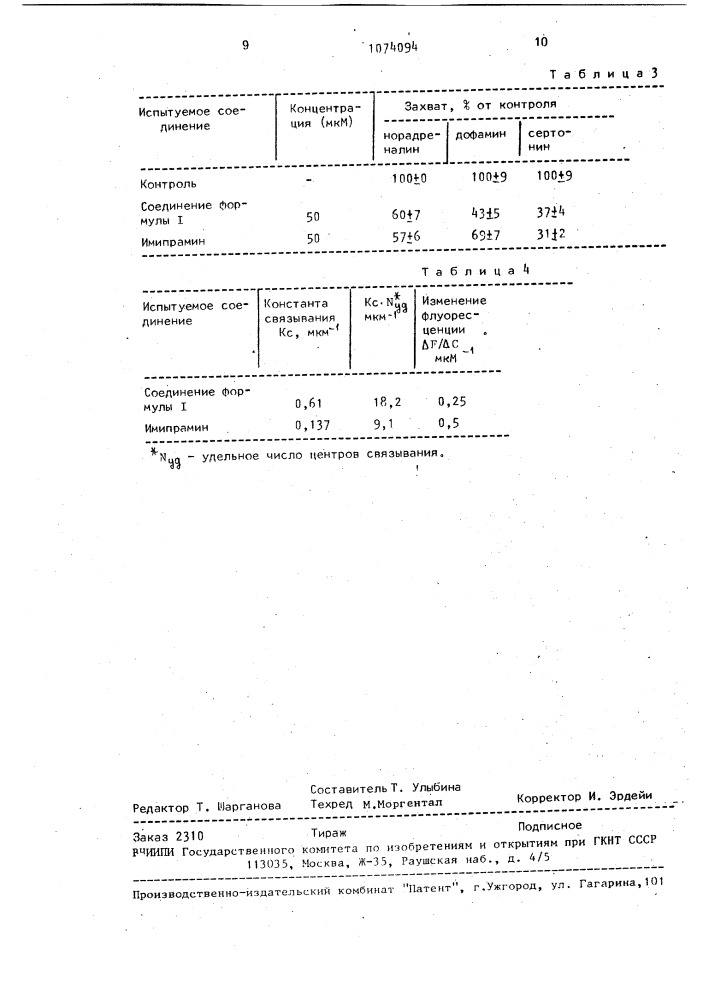 Гидрохлорид 4-бензилпиперазида 3-метилбензофуран-2- карбоновой кислоты, обладающий психотропной активностью (патент 1074094)