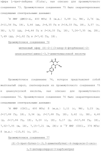 Фосфадиазиновые ингибиторы iv полимеразы hcv (патент 2483073)