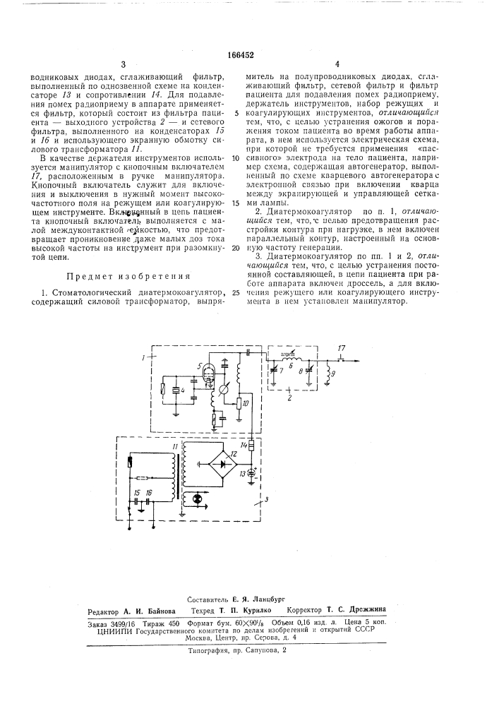 Стоматологический диатермокоагулятор (патент 166452)