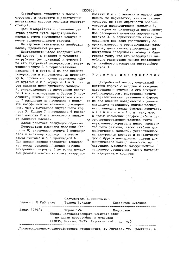 Центробежный насос (патент 1333858)