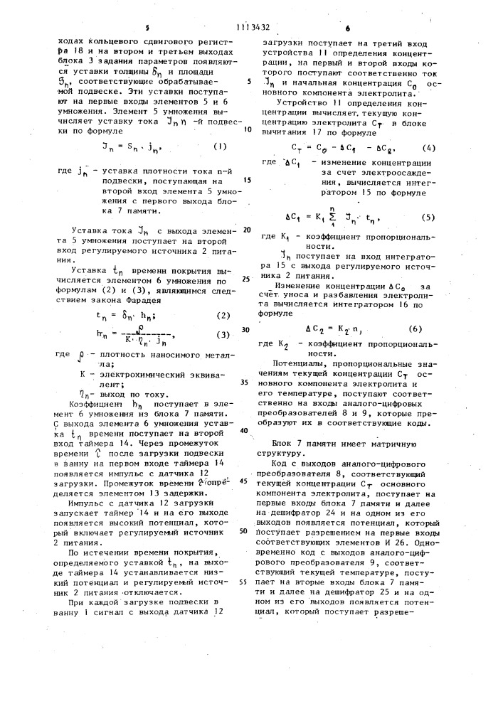 Установка для нанесения гальванопокрытий (патент 1113432)