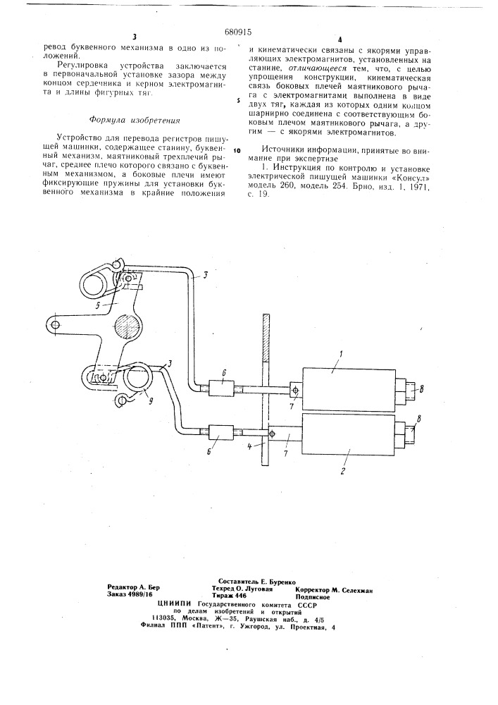 Устройство для перевода регистров пишущей машинки (патент 680915)