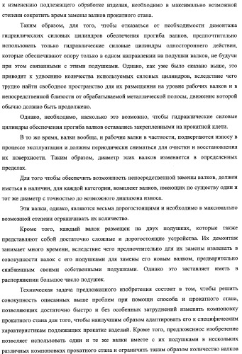 Способ изменения компоновки прокатного стана и усовершенствованный прокатный стан, предназначенный для осуществления этого способа (патент 2333808)