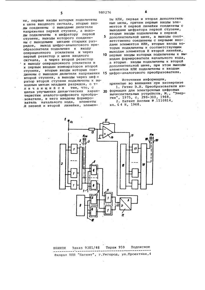 Аналого-цифровой преобразователь (патент 980276)