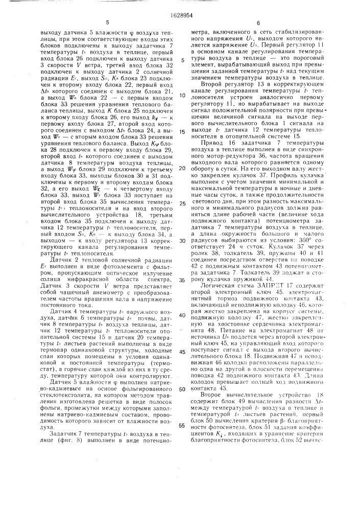 Система регулирования температуры воздуха в теплице (патент 1628954)