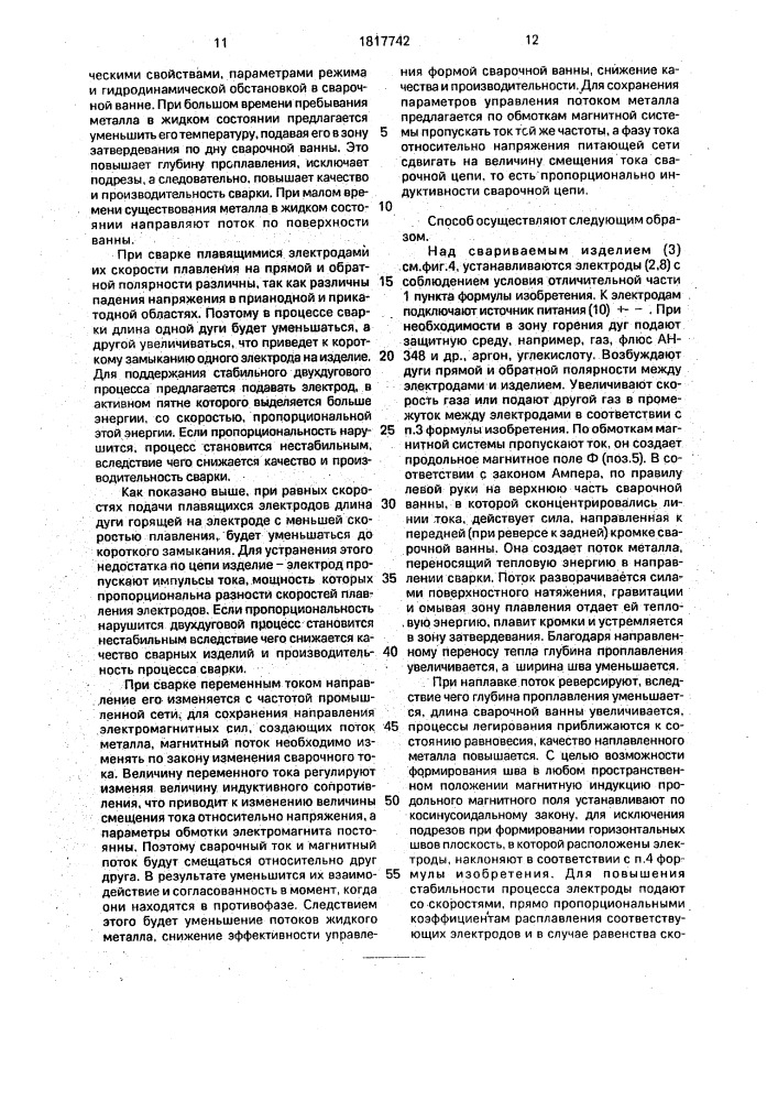 Способ сварки магнитоуправляемой дугой (патент 1817742)