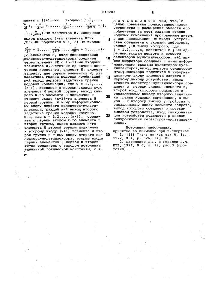 Устройство для сравнения кодов (патент 849203)