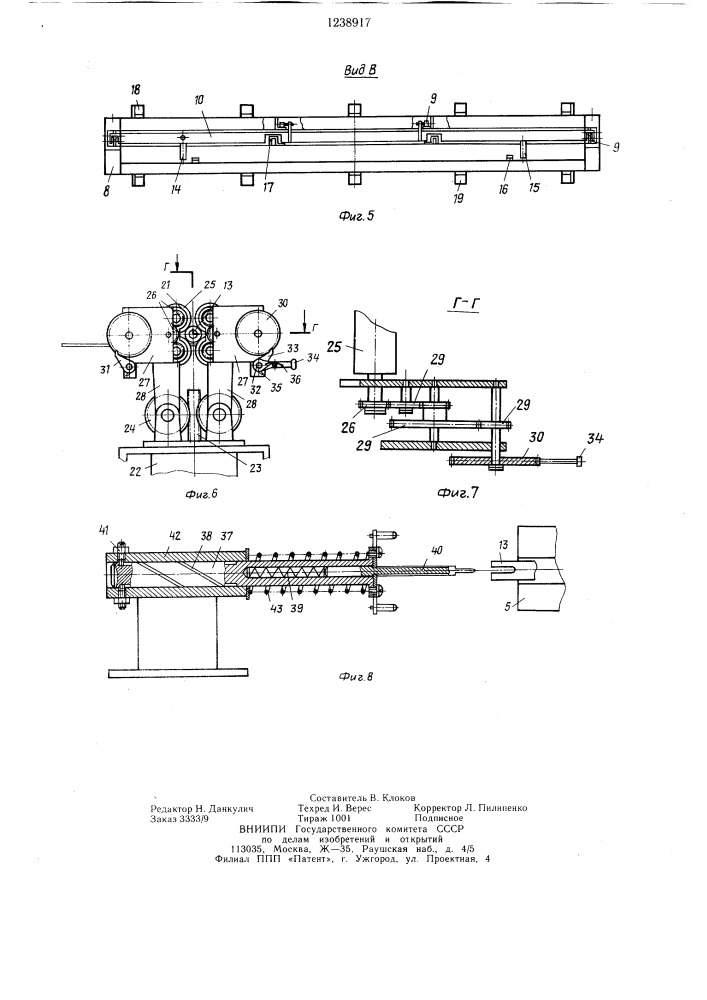 Загрузочно-разгрузочное устройство (патент 1238917)
