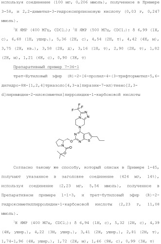 Конденсированное гетероциклическое соединение (патент 2480473)