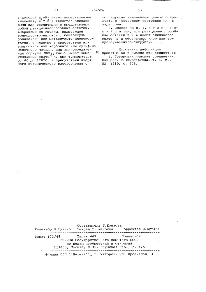 Способ получения /1,2/-аннелированных 7-фенил-1,4- бензодиазепинов или их солей (патент 904526)