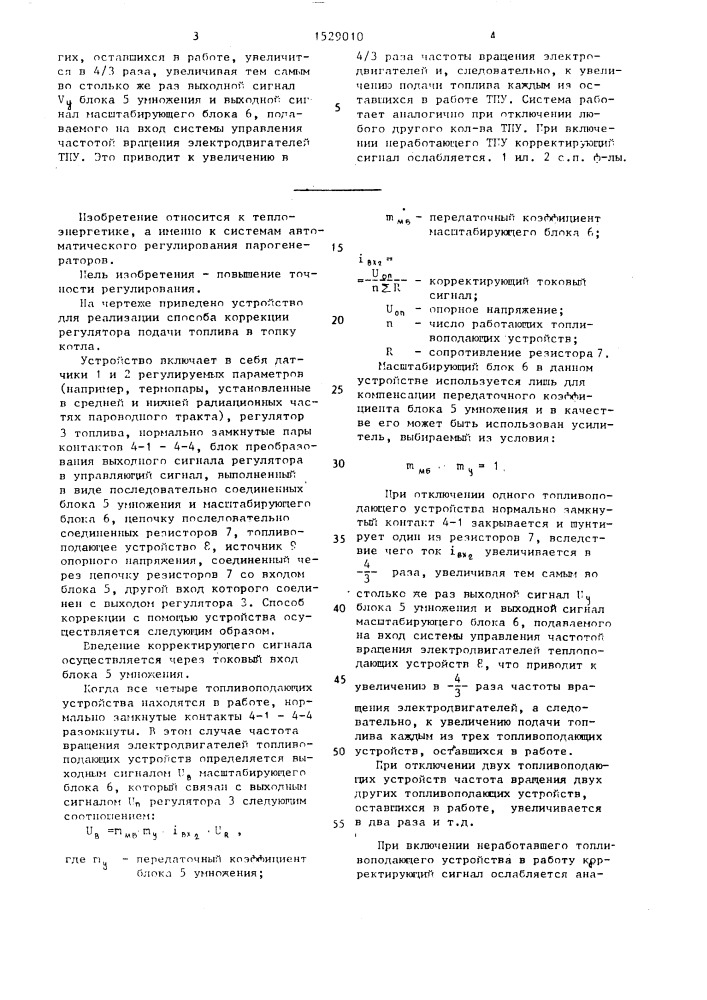 Способ коррекции регулятора топлива и устройство для его осуществления (патент 1529010)