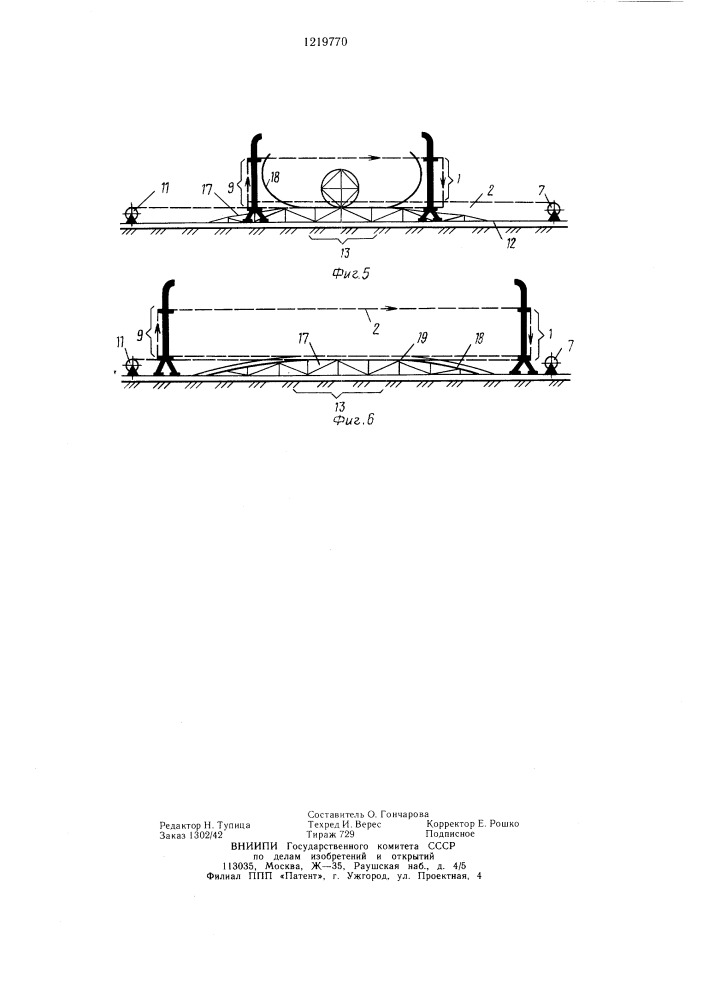 Устройство для разворачивания полотнищ (патент 1219770)