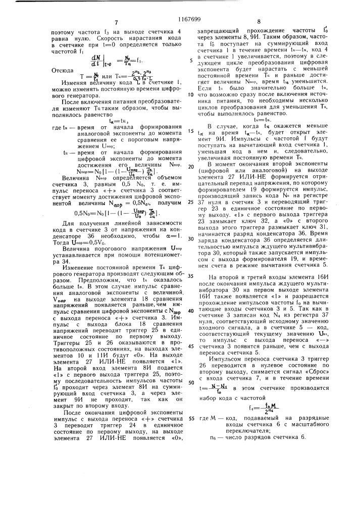 Аналого-цифровой преобразователь (патент 1167699)