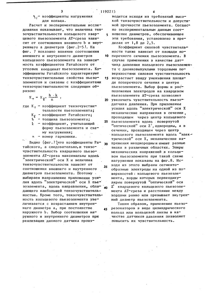 Пьезодатчик (патент 1190215)