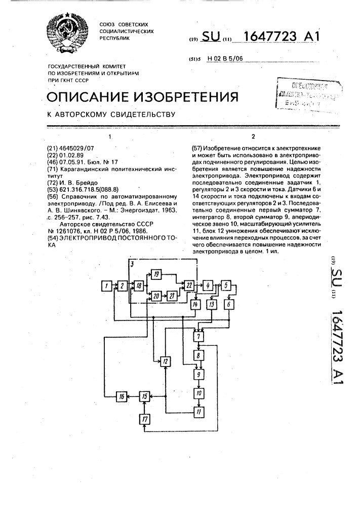 Электропривод постоянного тока (патент 1647723)