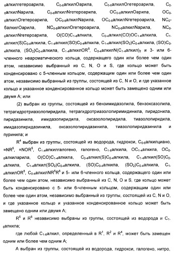 Дополнительные гетероциклические соединения и их применение в качестве антагонистов метаботропного глутаматного рецептора (патент 2370495)