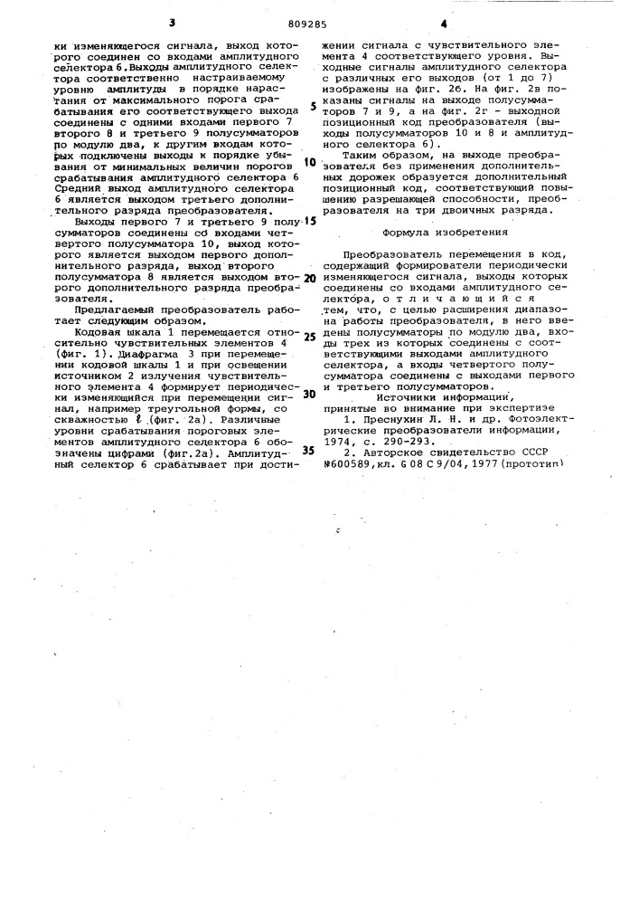 Преобразователь перемещения вкод (патент 809285)