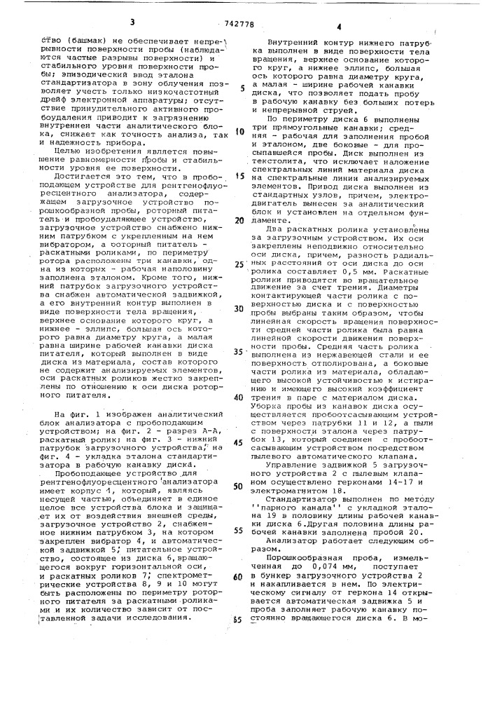 Пробоподающее устройство для рентгенофлуоресцентного анализатора (патент 742778)