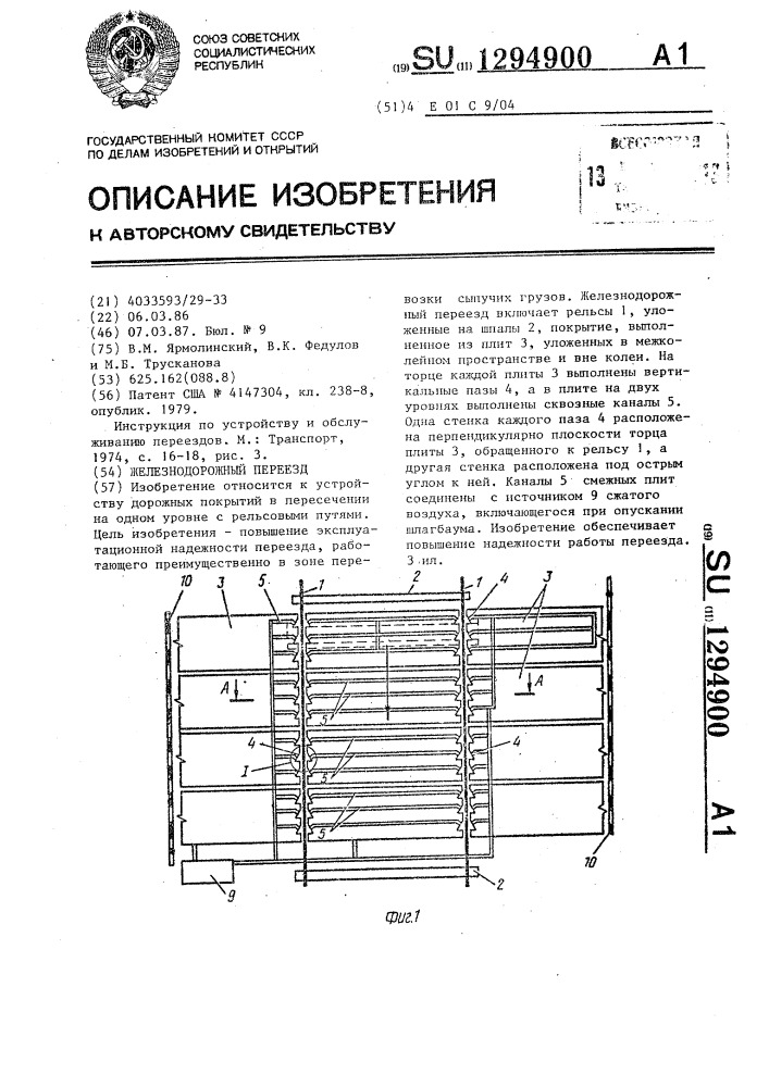 Железнодорожный переезд (патент 1294900)