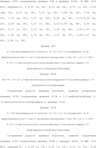 Селективные к bcl-2 агенты, вызывающие апоптоз, для лечения рака и иммунных заболеваний (патент 2497822)