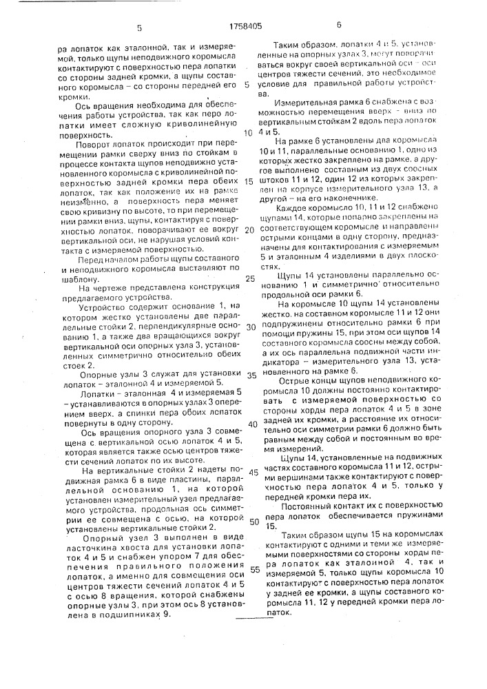 Устройство для измерения изделий сложной формы (патент 1758405)