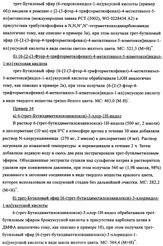 Тиазолзамещенные индолилпроизводные и их применение в качестве модуляторов ppar (патент 2344135)